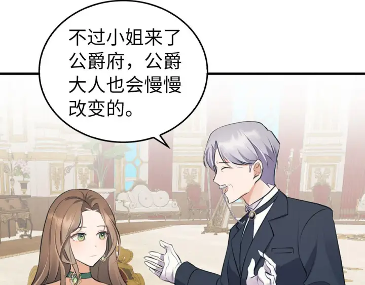 《虽然是骗子，但没关系》第0话 传播谣言图132