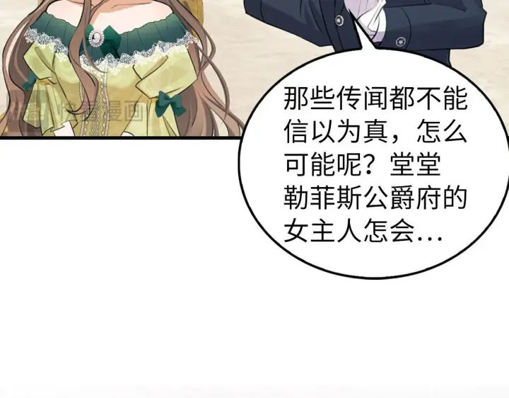 《虽然是骗子，但没关系》第0话 传播谣言图133