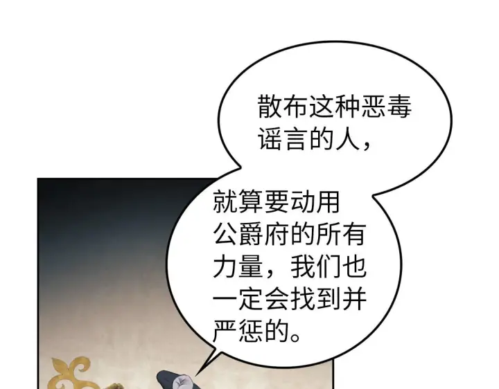 《虽然是骗子，但没关系》第0话 传播谣言图138