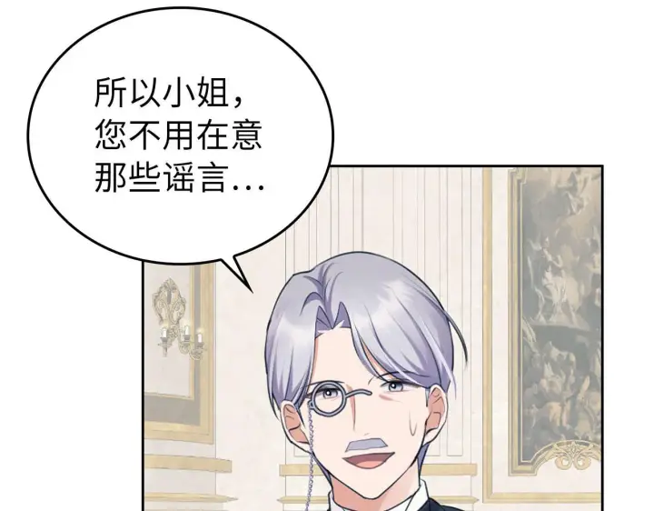 《虽然是骗子，但没关系》第0话 传播谣言图140