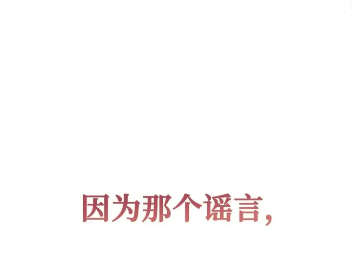 《虽然是骗子，但没关系》第0话 传播谣言图144