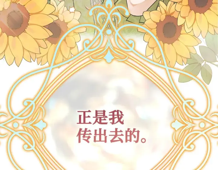 《虽然是骗子，但没关系》第0话 传播谣言图147