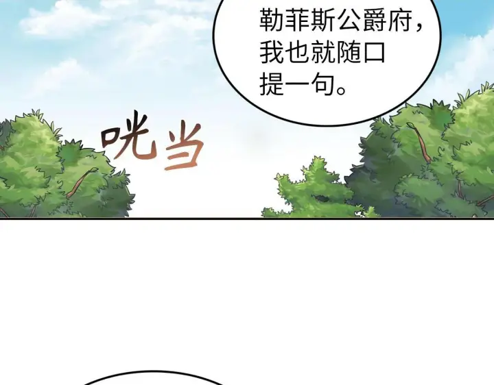 《虽然是骗子，但没关系》第0话 传播谣言图2