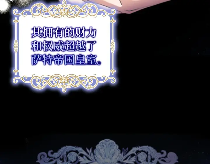 《虽然是骗子，但没关系》第0话 传播谣言图24