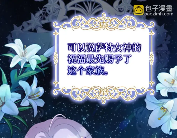 《虽然是骗子，但没关系》第0话 传播谣言图25