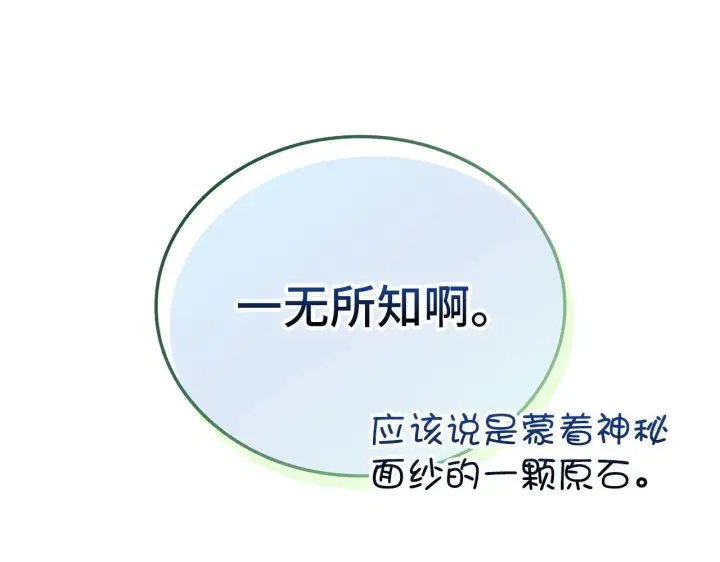《虽然是骗子，但没关系》第0话 传播谣言图37