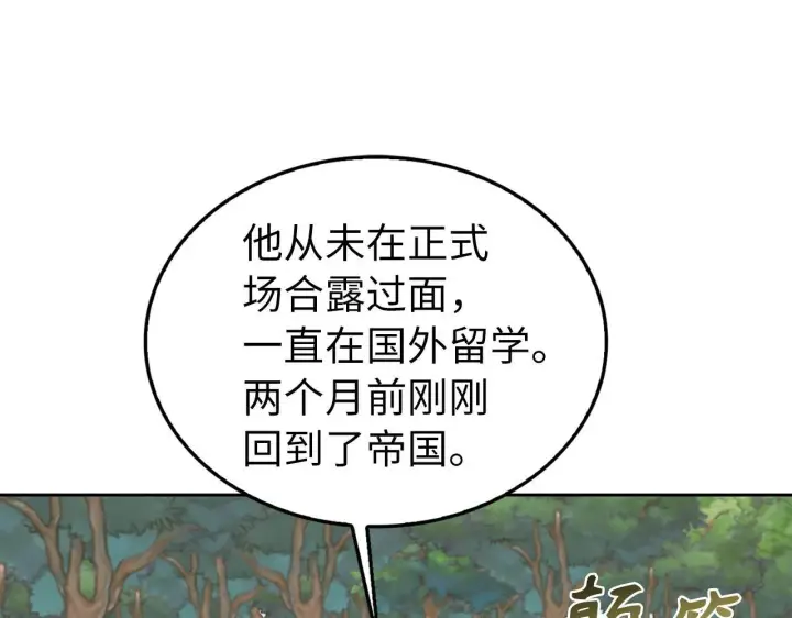 《虽然是骗子，但没关系》第0话 传播谣言图39