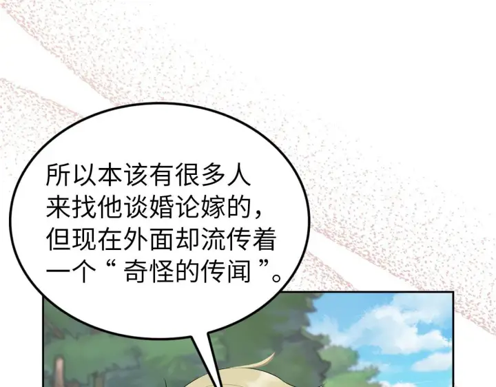 《虽然是骗子，但没关系》第0话 传播谣言图41