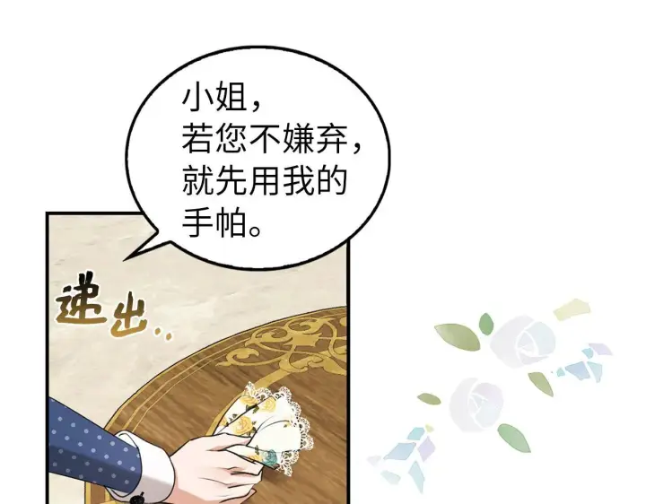 《虽然是骗子，但没关系》第0话 传播谣言图67