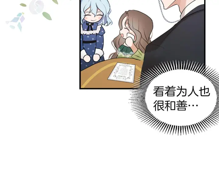 《虽然是骗子，但没关系》第0话 传播谣言图69
