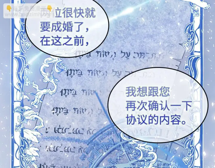 《虽然是骗子，但没关系》第0话 传播谣言图72