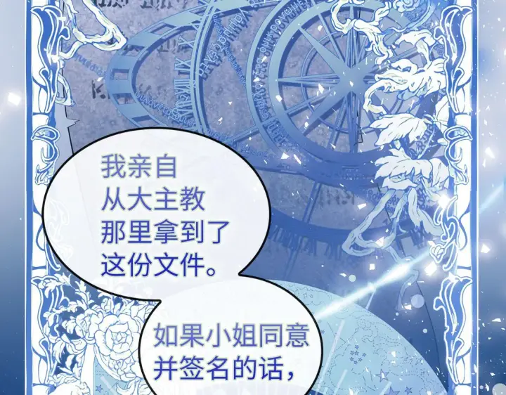 《虽然是骗子，但没关系》第0话 传播谣言图73