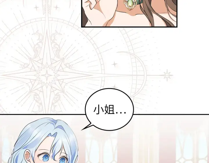《虽然是骗子，但没关系》第0话 传播谣言图78