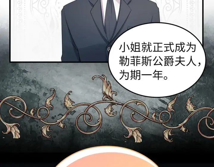 《虽然是骗子，但没关系》第0话 传播谣言图82