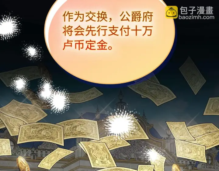 《虽然是骗子，但没关系》第0话 传播谣言图83