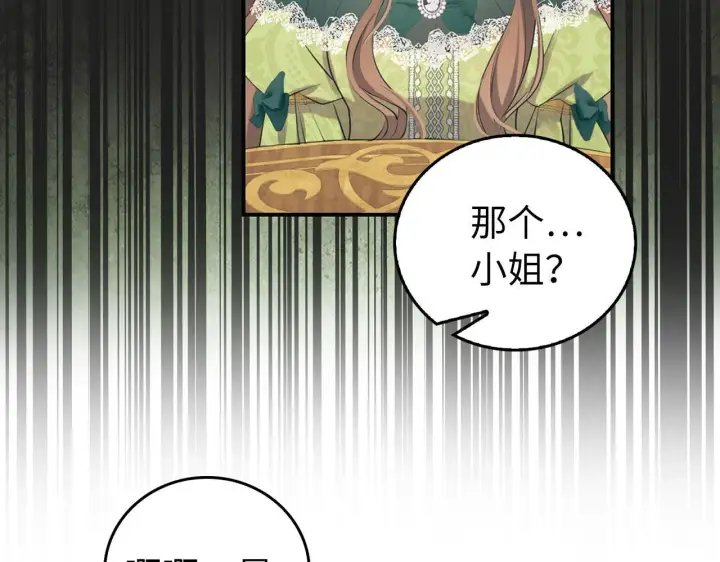 《虽然是骗子，但没关系》第0话 传播谣言图88