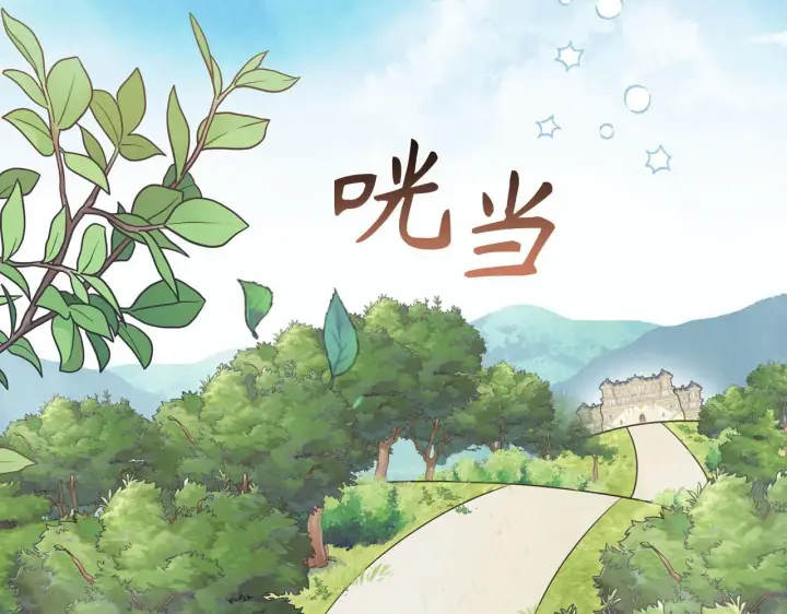《虽然是骗子，但没关系》第0话 传播谣言图9