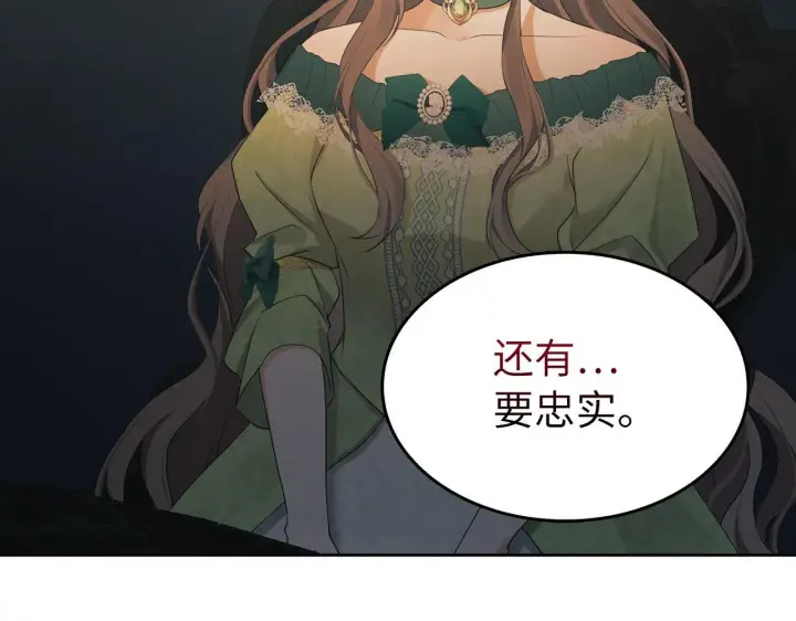 《虽然是骗子，但没关系》第0话 传播谣言图93