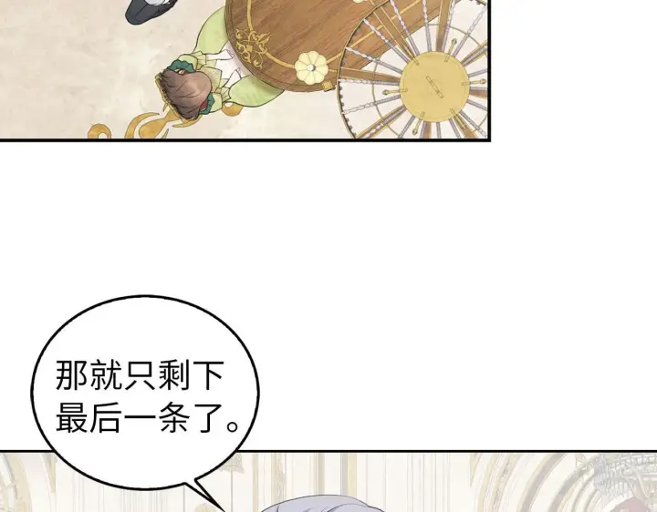 《虽然是骗子，但没关系》第0话 传播谣言图96