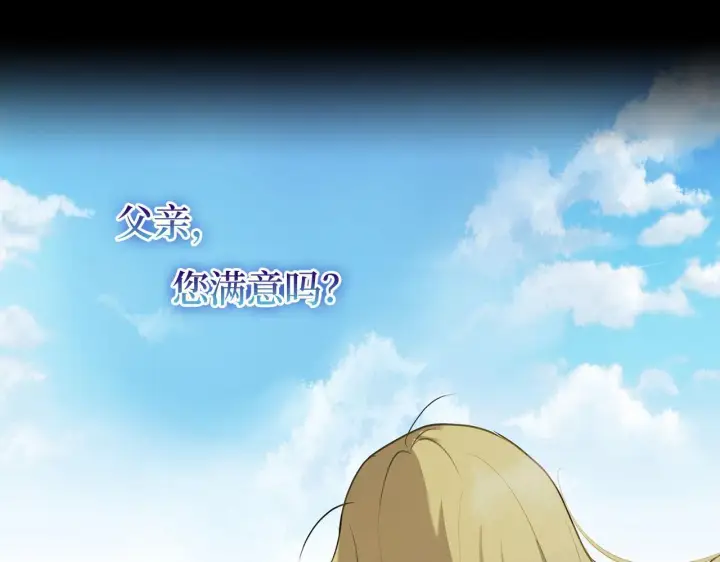 漫画《虽然是骗子，但没关系》第1话 回到过去第111张图