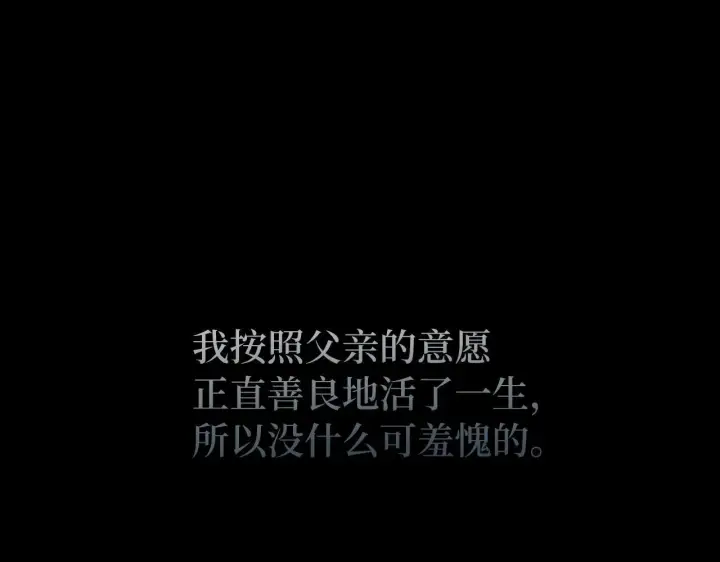 漫画《虽然是骗子，但没关系》第1话 回到过去第113张图