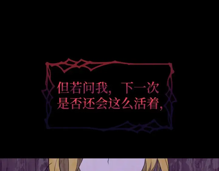 漫画《虽然是骗子，但没关系》第1话 回到过去第114张图