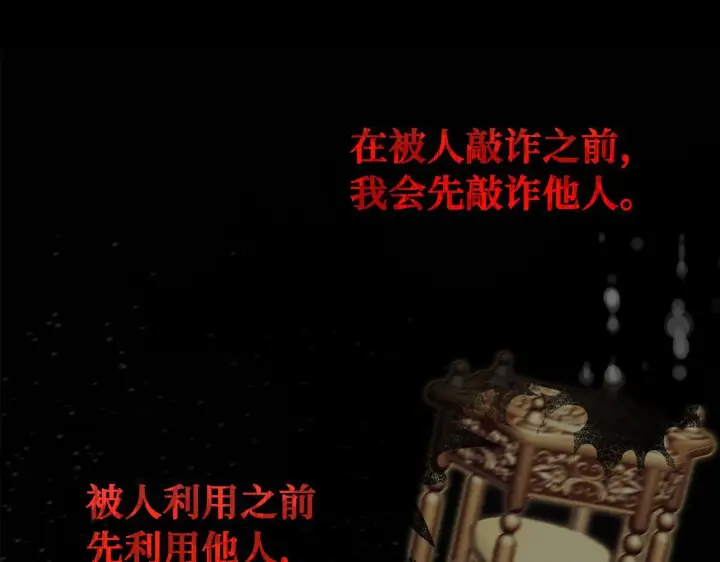 漫画《虽然是骗子，但没关系》第1话 回到过去第119张图