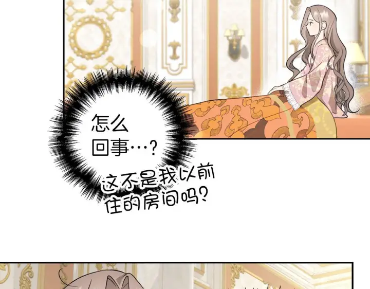 漫画《虽然是骗子，但没关系》第1话 回到过去第128张图