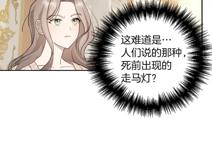 漫画《虽然是骗子，但没关系》第1话 回到过去第129张图