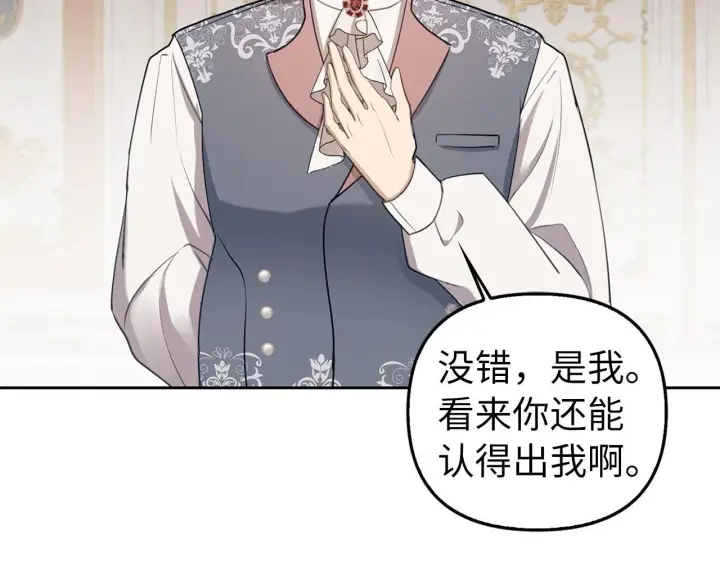 漫画《虽然是骗子，但没关系》第1话 回到过去第134张图