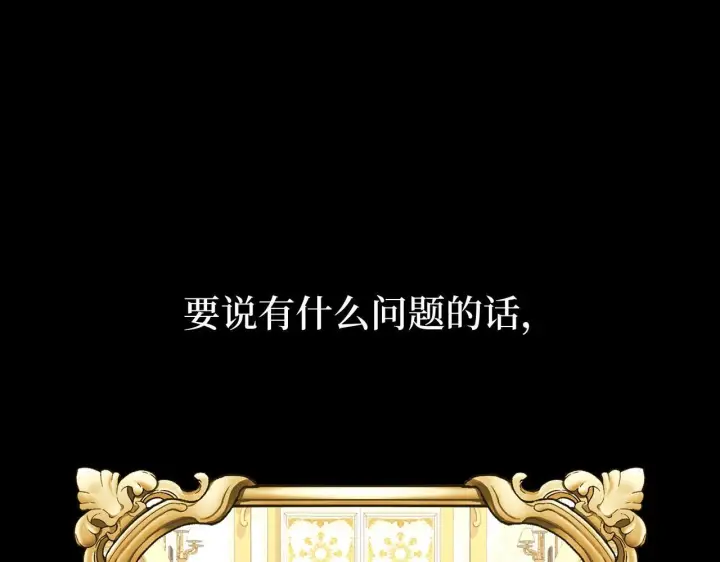 漫画《虽然是骗子，但没关系》第1话 回到过去第14张图