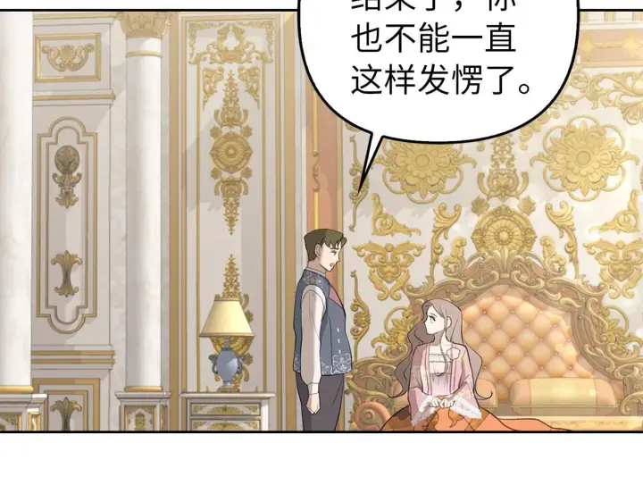 漫画《虽然是骗子，但没关系》第1话 回到过去第141张图
