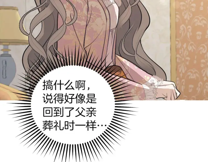 漫画《虽然是骗子，但没关系》第1话 回到过去第145张图