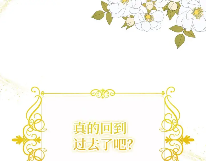 漫画《虽然是骗子，但没关系》第1话 回到过去第149张图