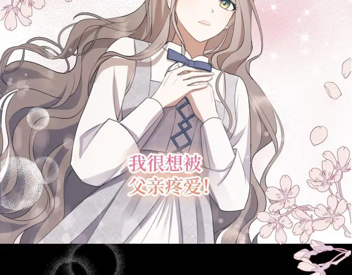漫画《虽然是骗子，但没关系》第1话 回到过去第25张图