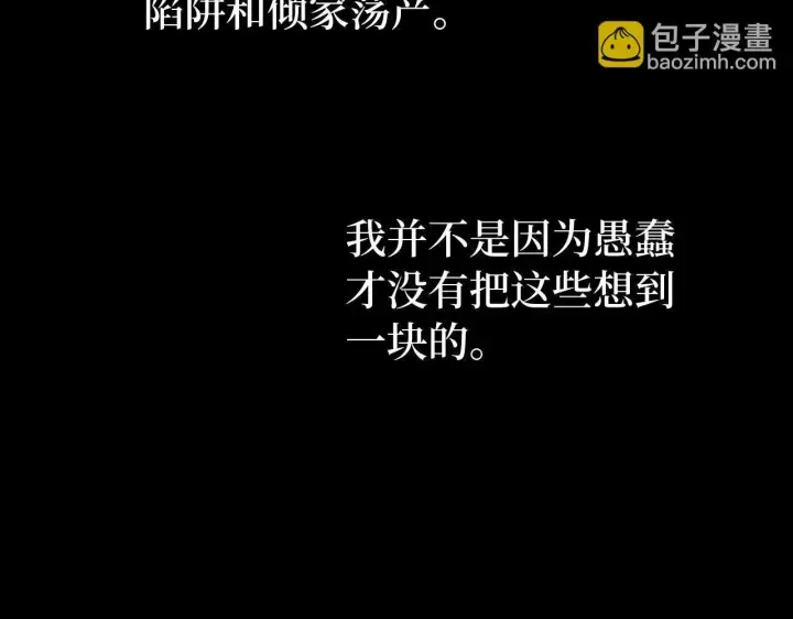 漫画《虽然是骗子，但没关系》第1话 回到过去第67张图