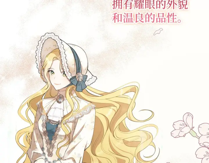 漫画《虽然是骗子，但没关系》第1话 回到过去第7张图