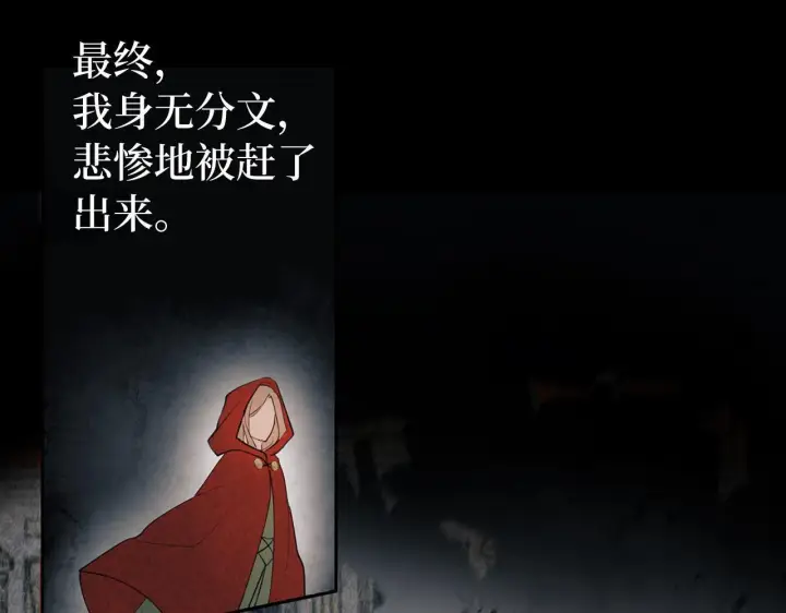 漫画《虽然是骗子，但没关系》第1话 回到过去第71张图