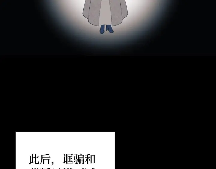 漫画《虽然是骗子，但没关系》第1话 回到过去第83张图