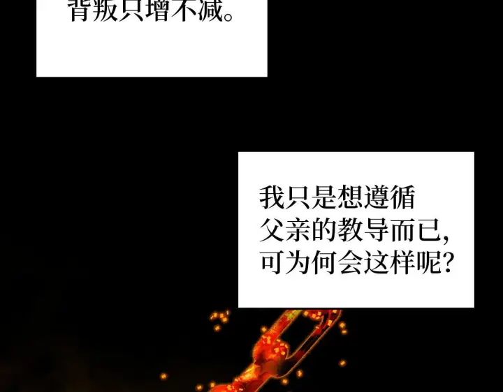漫画《虽然是骗子，但没关系》第1话 回到过去第84张图