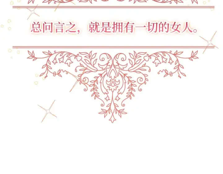 漫画《虽然是骗子，但没关系》第1话 回到过去第9张图