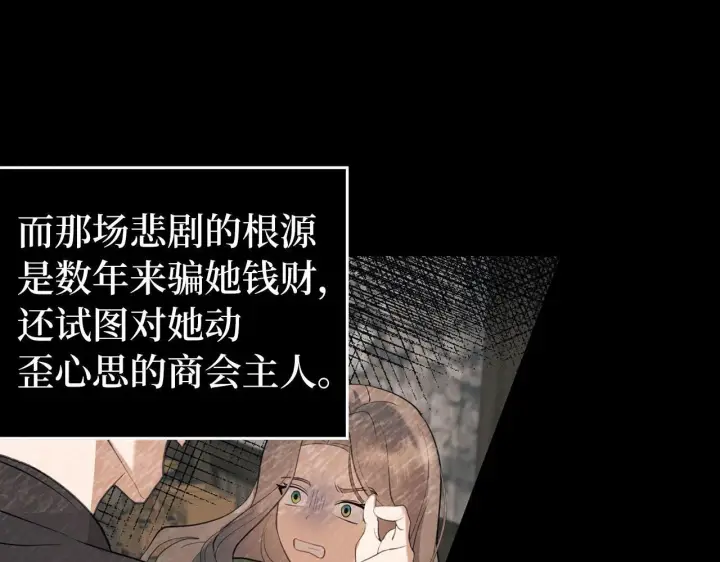 漫画《虽然是骗子，但没关系》第1话 回到过去第90张图
