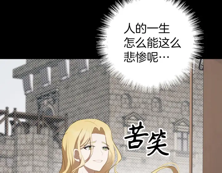 漫画《虽然是骗子，但没关系》第1话 回到过去第96张图