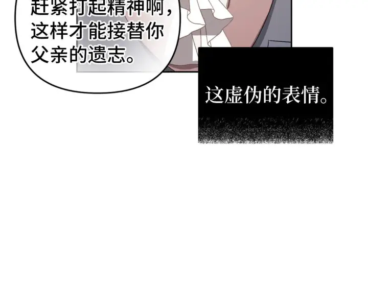 漫画《虽然是骗子，但没关系》第2话 属于我的，别想夺走第10张图