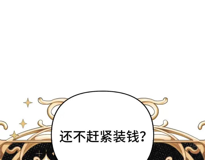 漫画《虽然是骗子，但没关系》第2话 属于我的，别想夺走第103张图