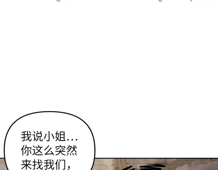 漫画《虽然是骗子，但没关系》第2话 属于我的，别想夺走第106张图