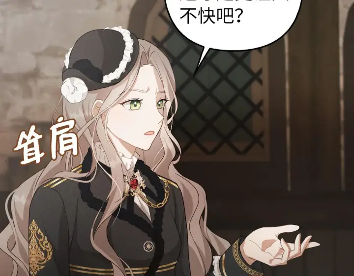 漫画《虽然是骗子，但没关系》第2话 属于我的，别想夺走第109张图
