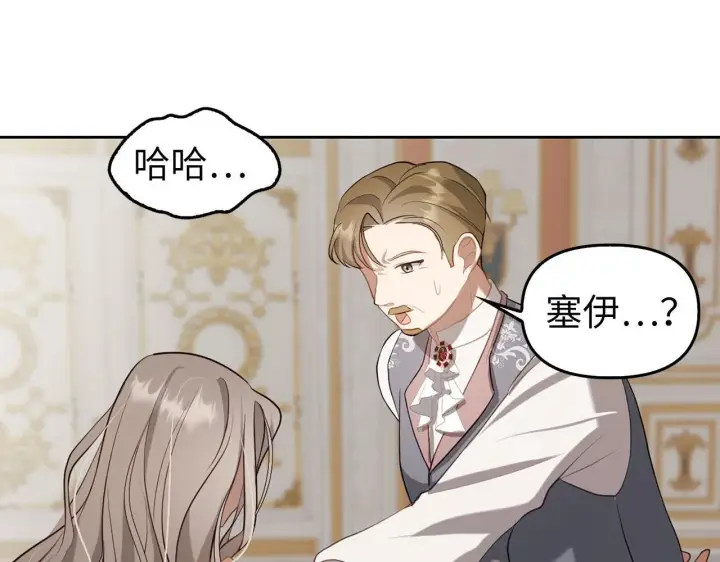 漫画《虽然是骗子，但没关系》第2话 属于我的，别想夺走第11张图