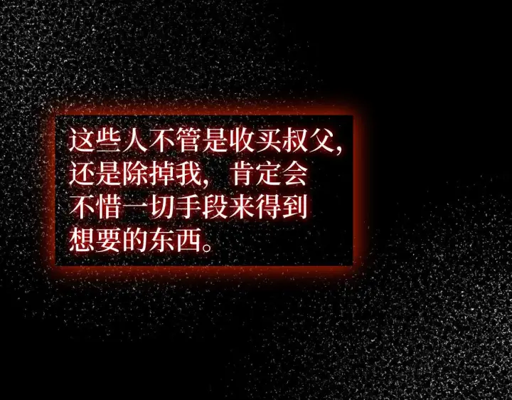 漫画《虽然是骗子，但没关系》第2话 属于我的，别想夺走第112张图