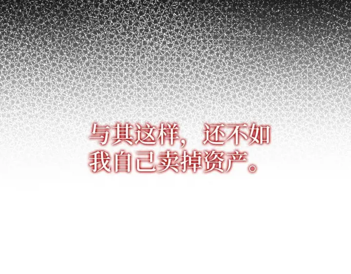 漫画《虽然是骗子，但没关系》第2话 属于我的，别想夺走第114张图